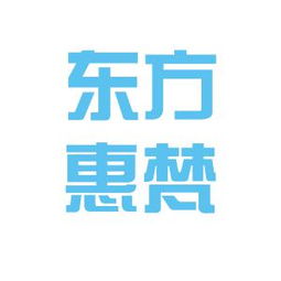 兰州东方惠梵商务咨询有限责任公司工作环境如何 怎么样 看准网