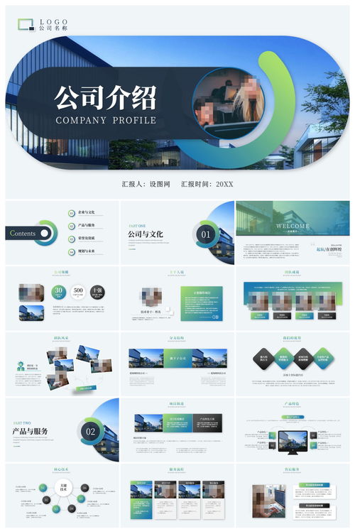 简约商务公司介绍企业介绍产品介绍ppt ppt