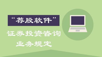 荐股软件 的那些使用规定,你需要了解