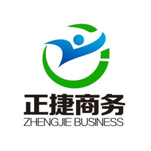 漯河市正捷商务咨询