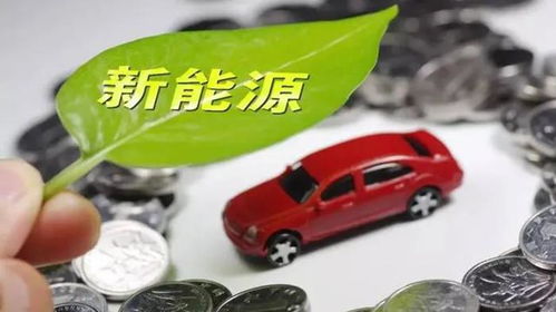 新闻早知道丨财政部下达新能源车补贴 途虎养车全资收购上海洋曼商务咨询公司
