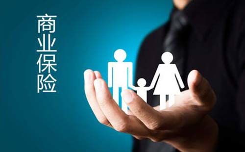 为什么你买不到万能的商业保险