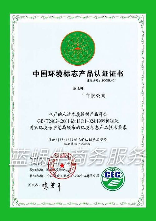 十环认证流程 蓝蜗牛商务快速办理中国环境标志 产品认证