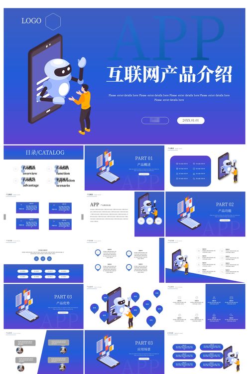 商务风互联网产品介绍ppt 办公文档ppt