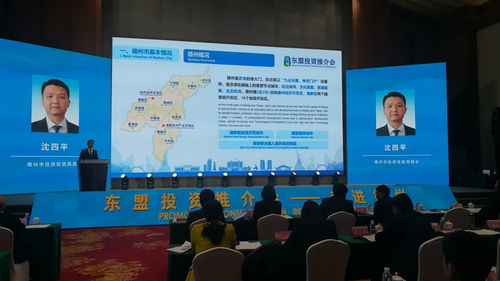 开拓东盟新商机 找寻rcep新机遇 东盟投资推介会 走进德州活动举行