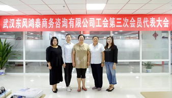 商务咨询公司工会圆满完成换届选举工作