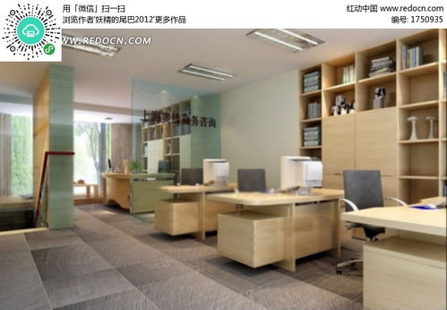 上海贵缘商务咨询公司办公室效果图3dmax素材免费下载 编号1750935 红动网