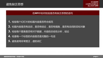 jc02商务ppt的结构设计 从世界五百强和咨询公司学习ppt