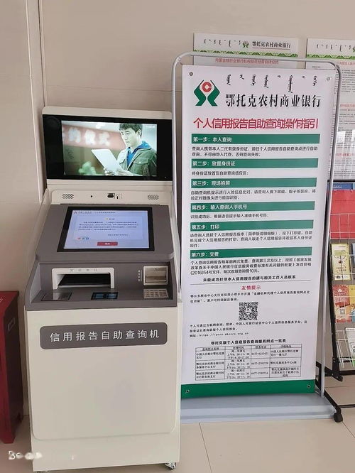 棋盘井首个人信用报告代理自助查询点正式投入使用