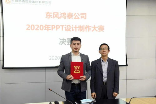 PPT对决，花落咱家 高效商务咨询的制胜之道